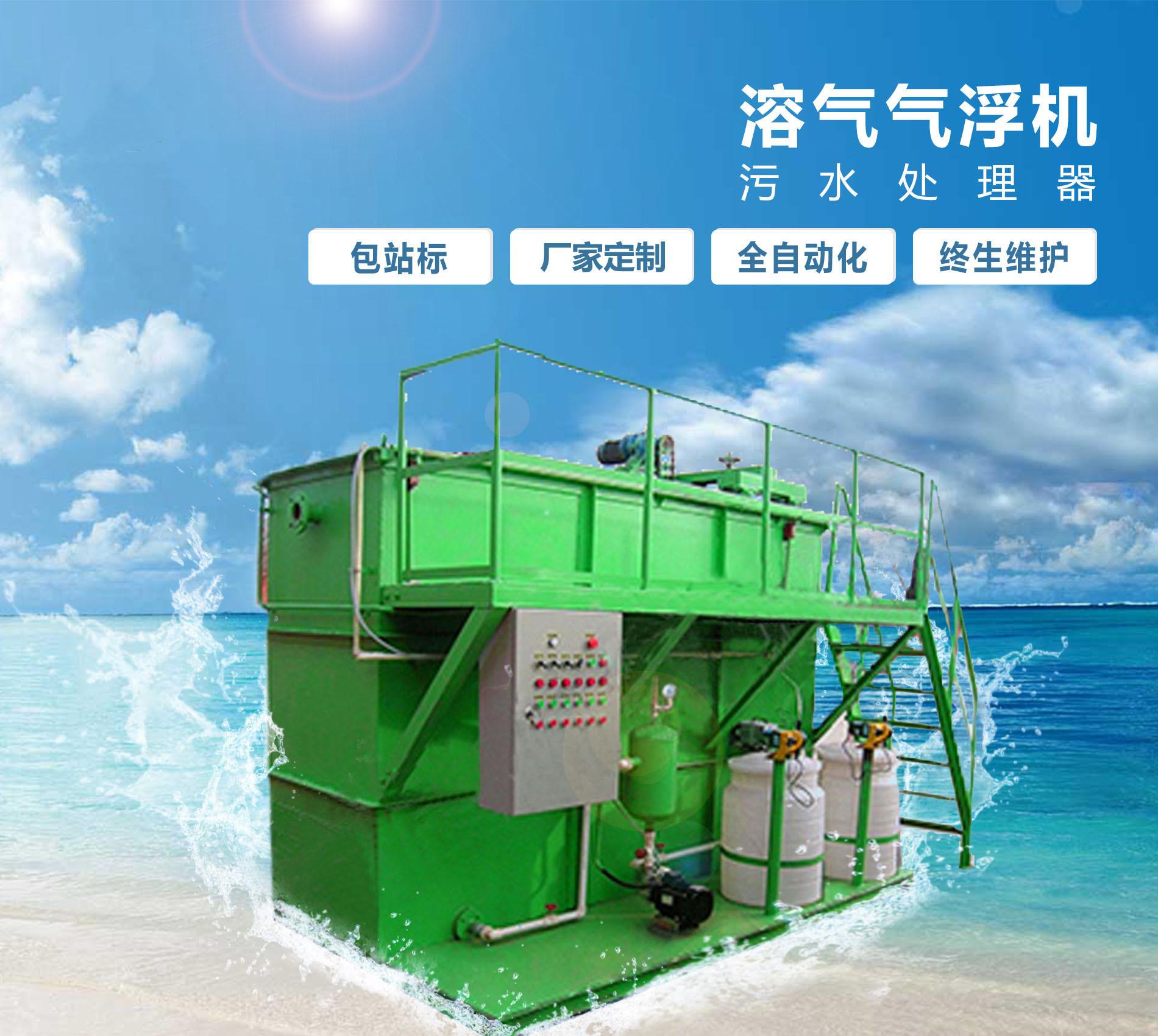 黄岩溶气气浮机