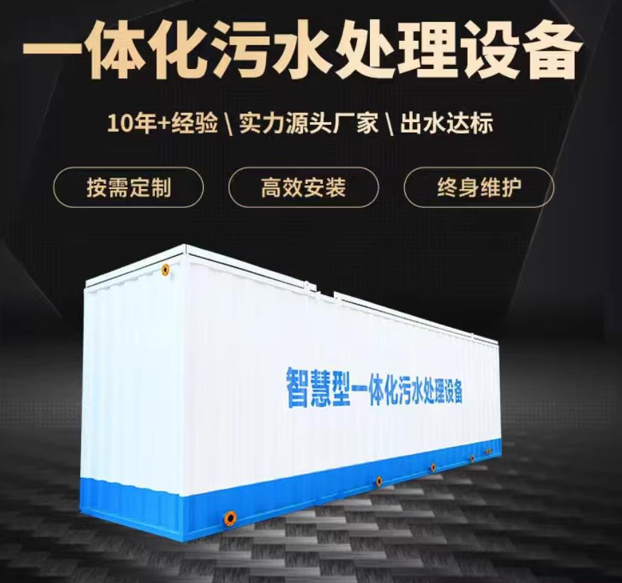 黄岩一体化污水处理设备_生活污水处理_甘肃嘉源通环保